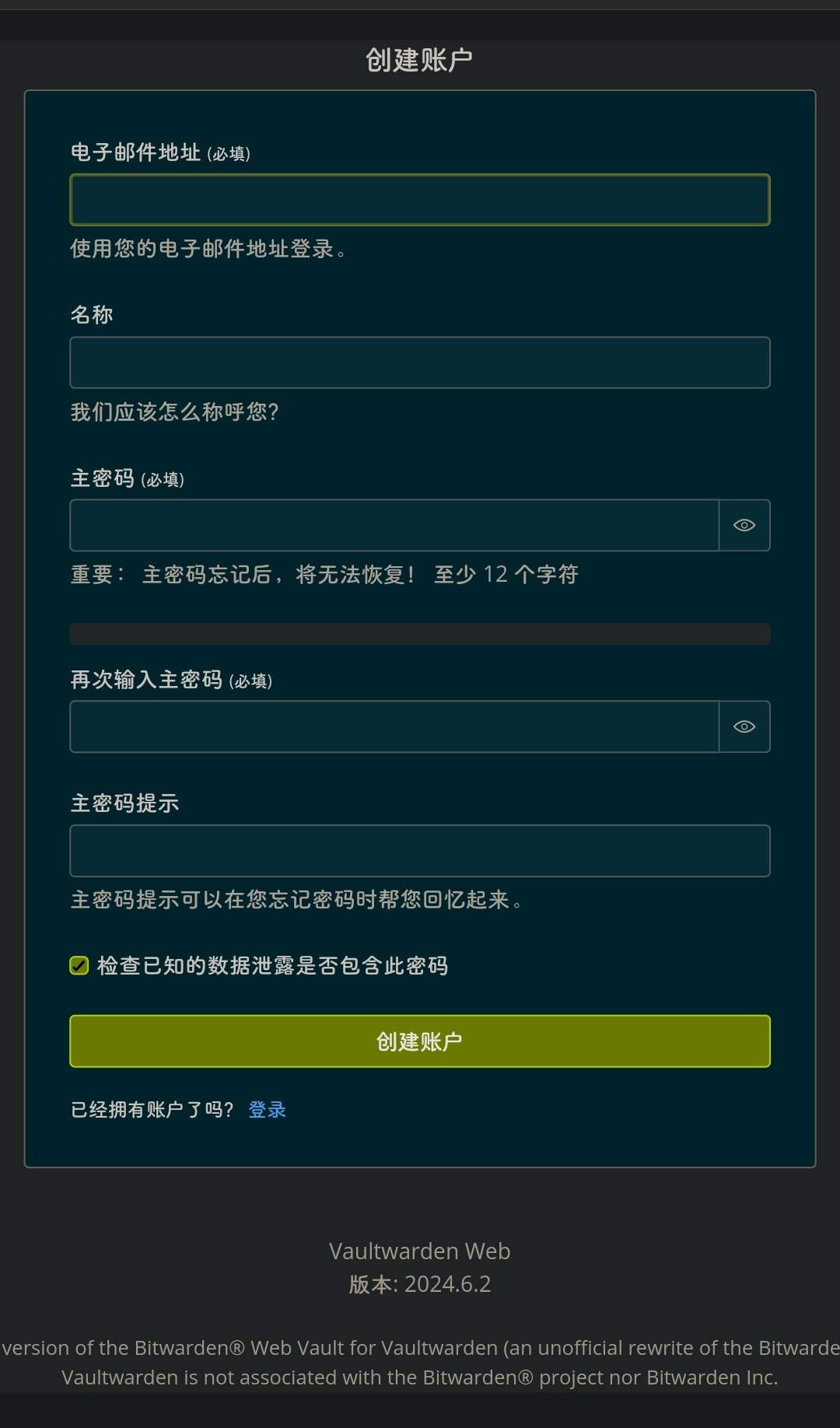 图片[2]-自搭建私有密码库Vaultwarden-四次元拾光