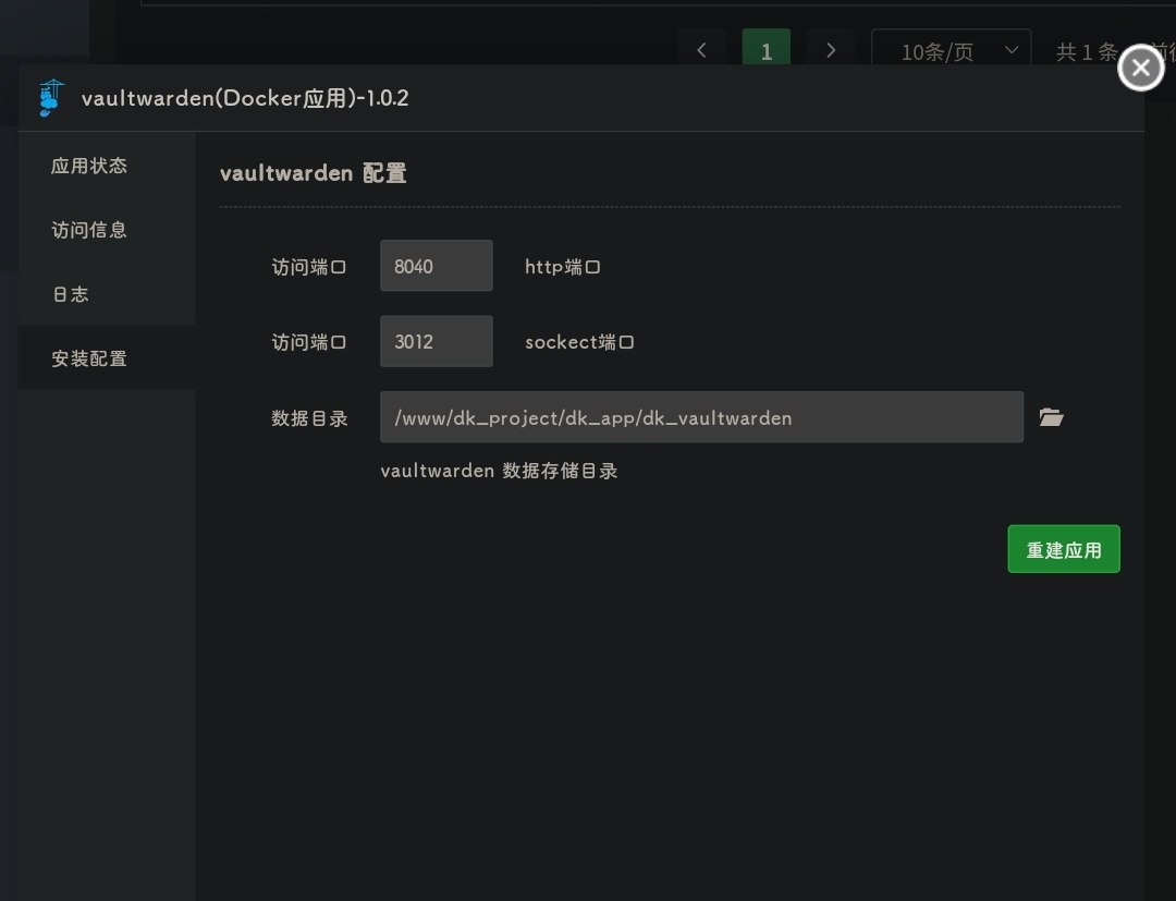 图片[1]-自搭建私有密码库Vaultwarden-四次元拾光