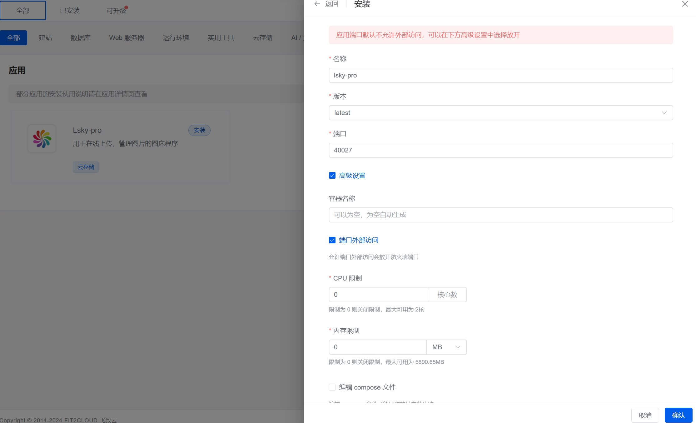 图片[1]-免费图床搭建指南：LskyPro与Alist的完美结合-四次元拾光