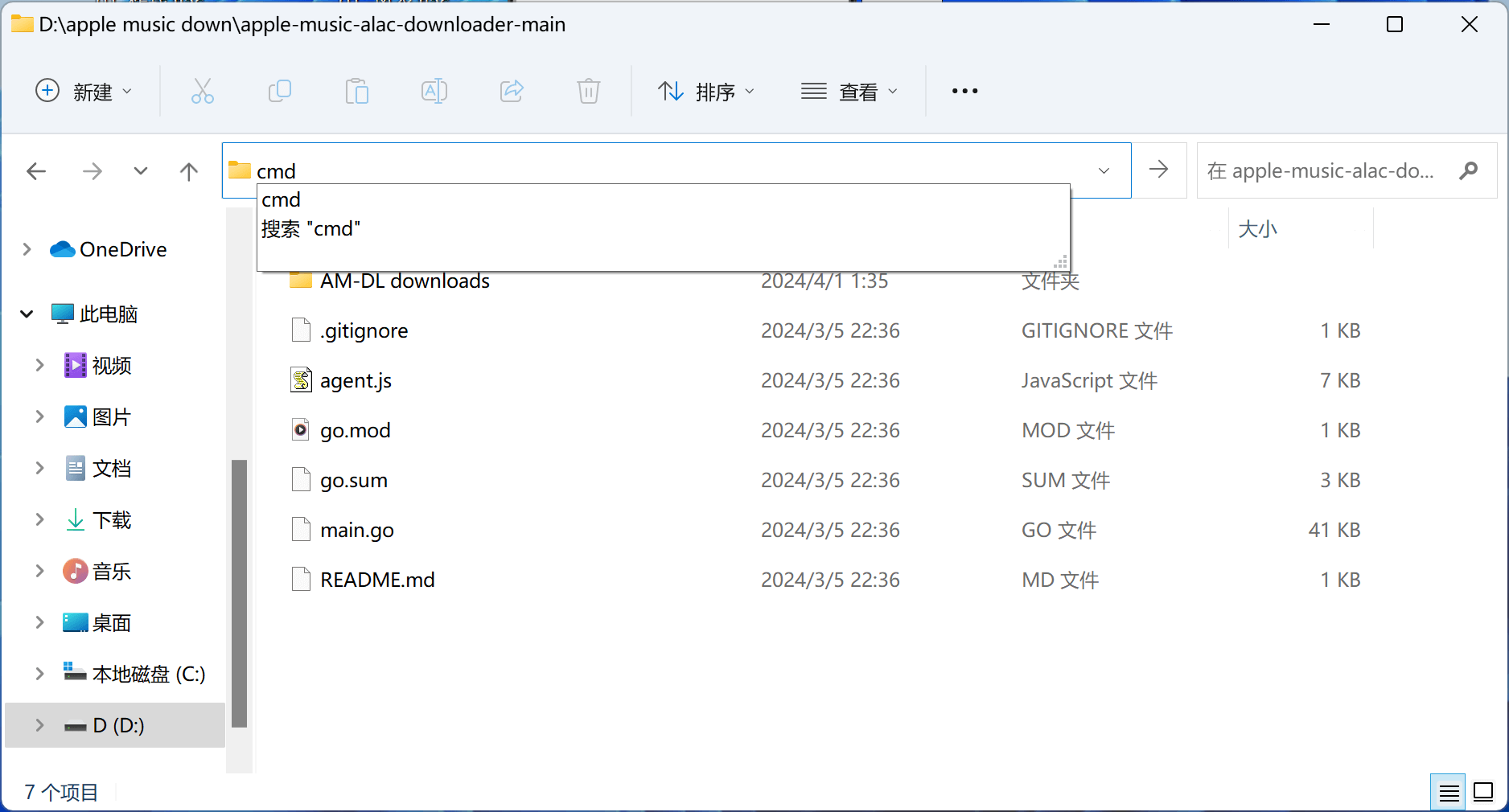 图片[34]-Apple Music Alac高解析度无损音乐下载教程-四次元拾光