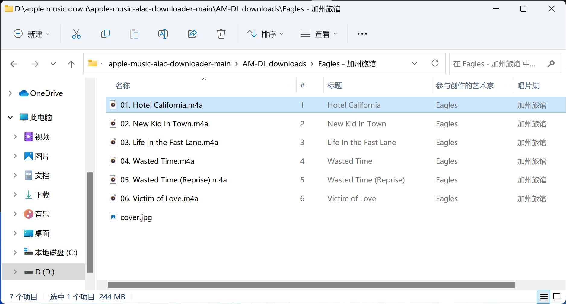 图片[39]-Apple Music Alac高解析度无损音乐下载教程-四次元拾光