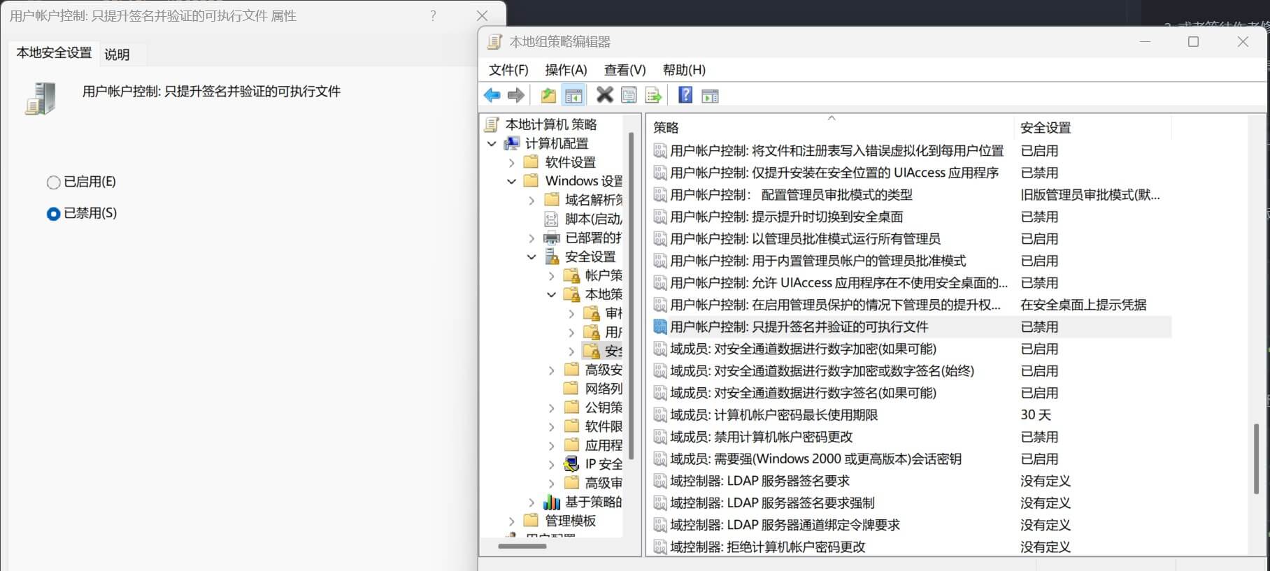 安全选项导航示意图