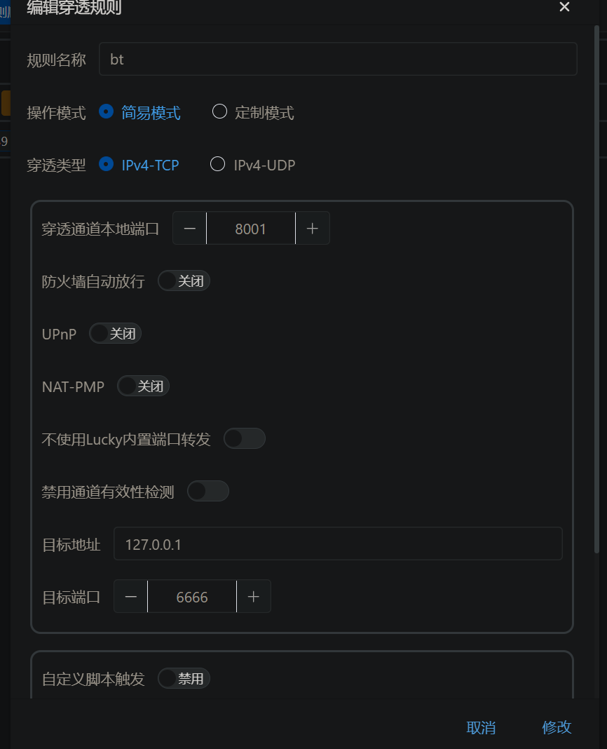 图片[1]-使用lucky为bt提供公网-四次元拾光
