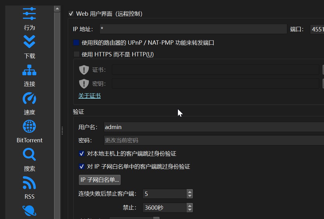 图片[8]-在Windows上使用UPnP工具为BT客户端自动添加内外端口号不同的映射规则并自动更新BT端口-四次元拾光