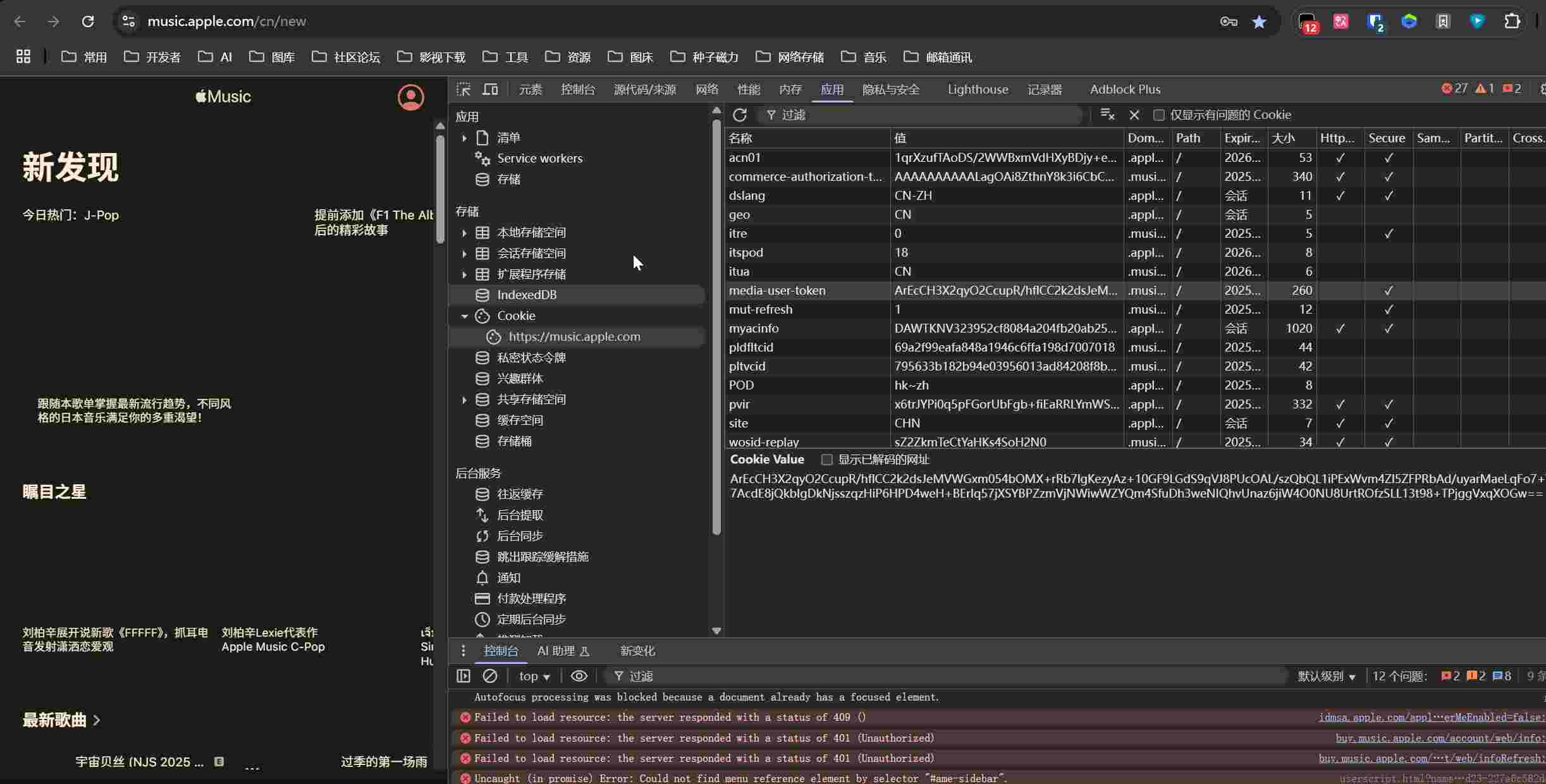 图片[5]-Apple Music下载解密-四次元拾光